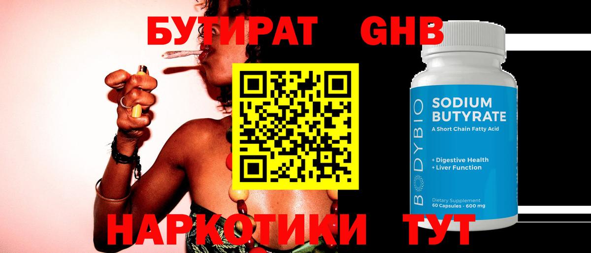 Каменск-Уральский  БУТИРАТ оксибутират  Вход с VPN 