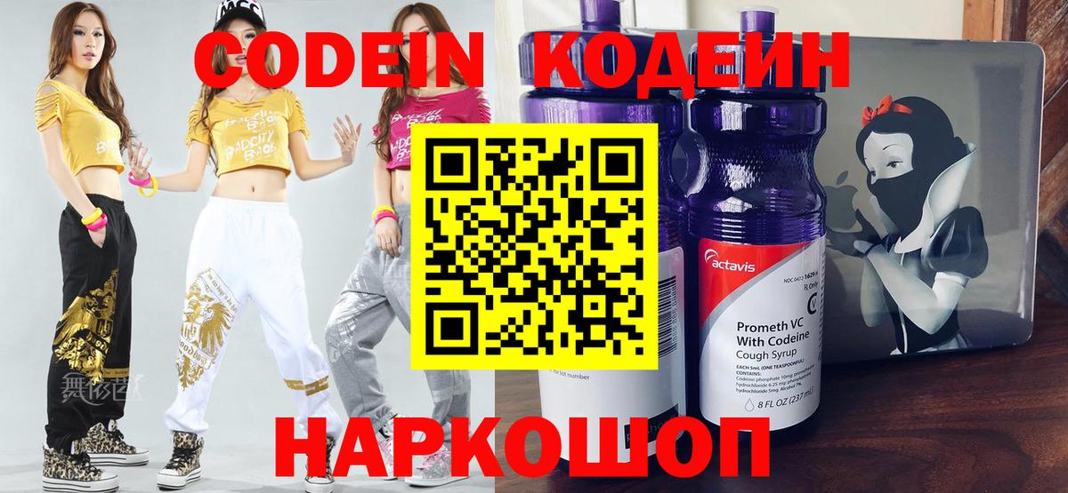 Кодеиновый сироп Lean Purple Drank Каменск-Уральский