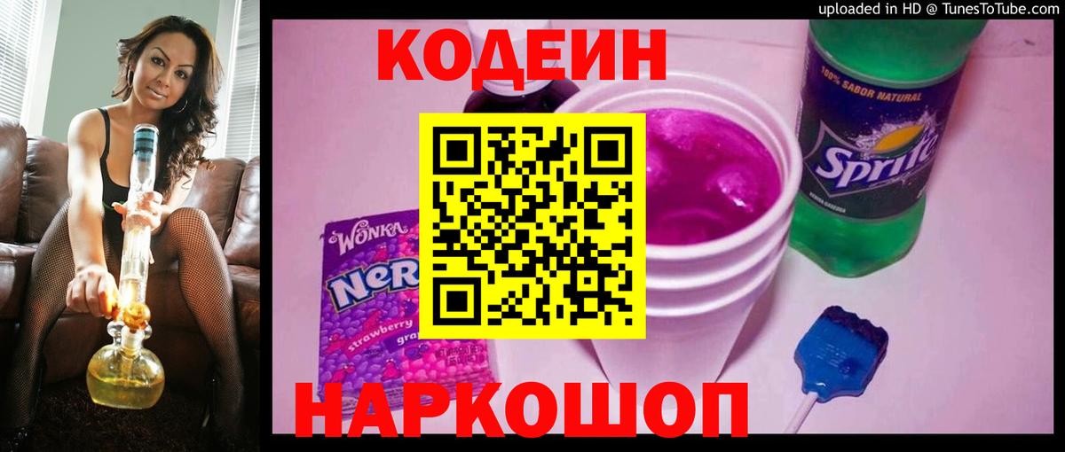 Codein напиток Lean (лин)  Кодеин напиток Lean (лин)  Вход с VPN  Каменск-Уральский 